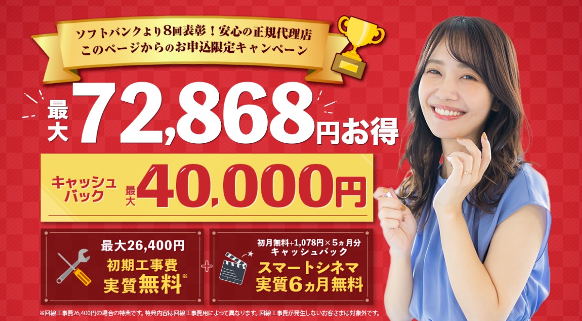 SoftBank光