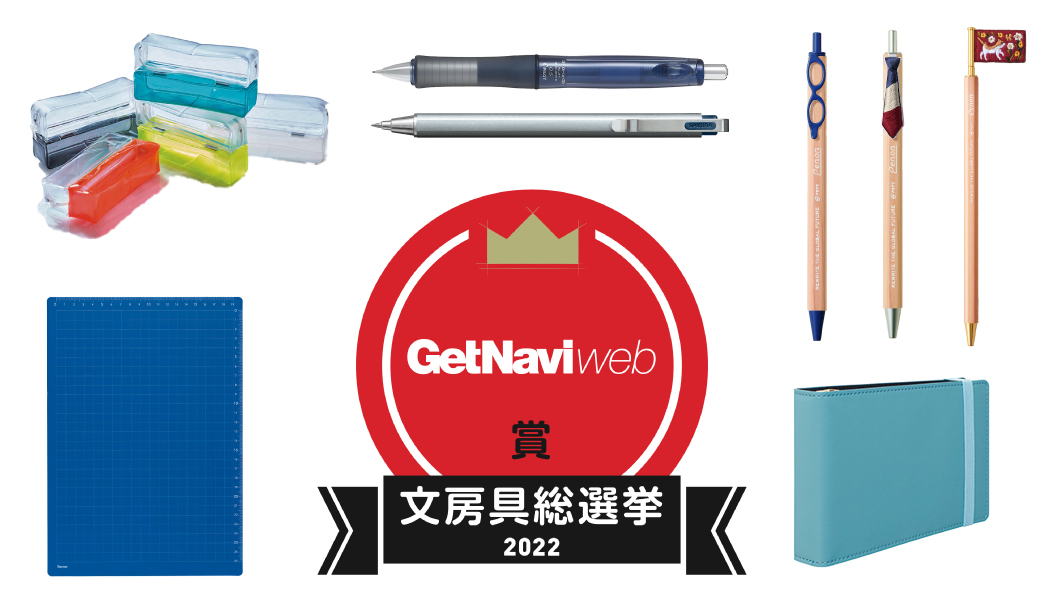 【文房具総選挙2022】結果発表！ 文房具のプロたちが100点からたった1つ選んだのは？