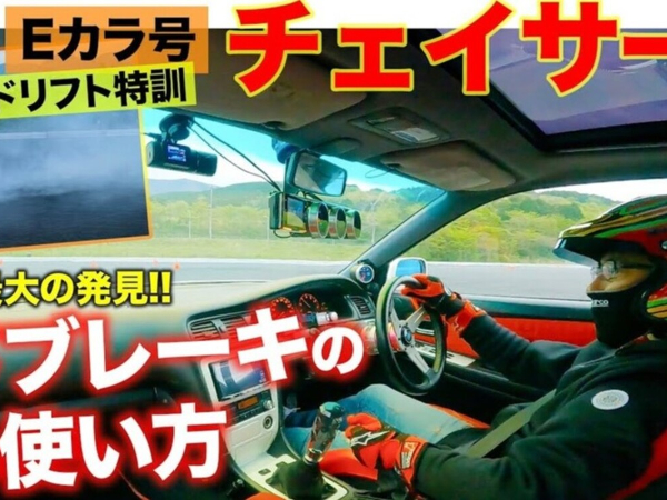 ドリフトのコツはクラッチとサイドブレーキの使い方!? モータージャーナリスト・五味やすたかさんがドリフトのやり方を徹底解説