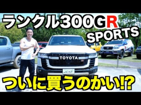 なかやまきんに君がランクル300GRスポーツでオフロード体験！ 細いでこぼこ道を嬉々として爆走!?