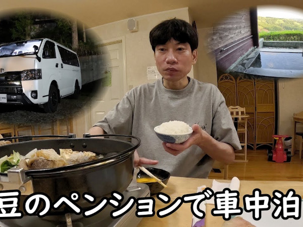 ハイエース一人旅で車中泊！ インパルス・板倉さんが“絶対に走りたい道リスト”の西伊豆スカイラインを快走
