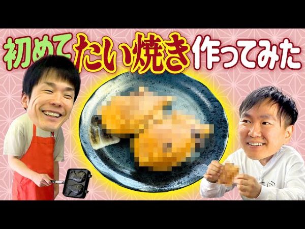 「美味いって言え！」かまいたち・濱家さんが全力ツッコミ！ 初めてのたい焼き作りで何が起こった？