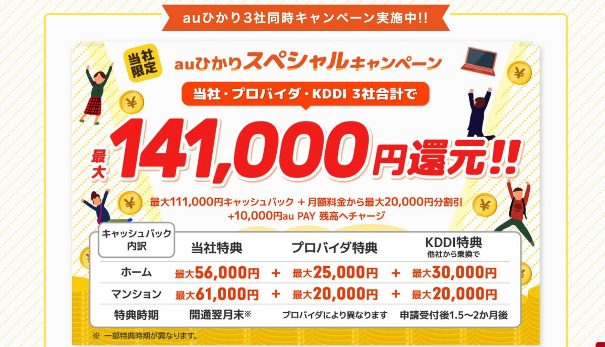auひかり