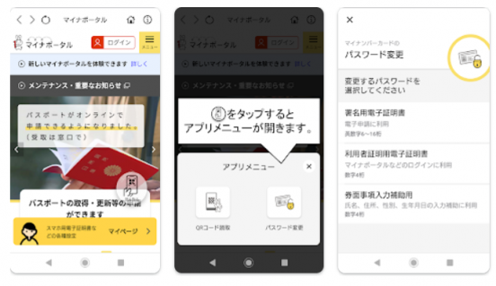 マイナンバーカードの機能がスマホで利用可能に！ 「スマホ用電子証明書搭載サービス」開始
