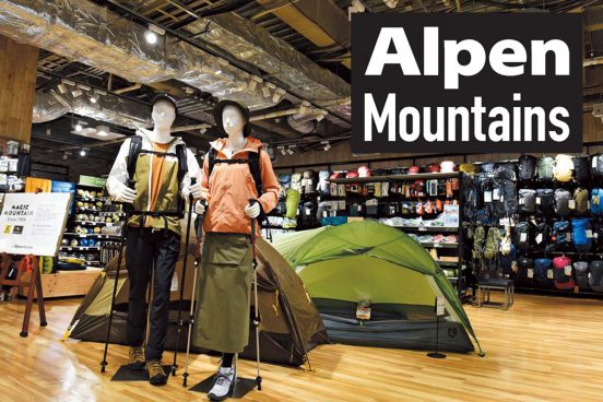 山アイテム専門店「Alpen Mountains」誕生＆夏のスポーツシーンお薦めウエア【連載アルペンナビSeason2 vol.3】