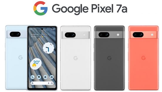 【西田宗千佳連載】Google「Pixel 7a」がおトクな製品になる理由とは？