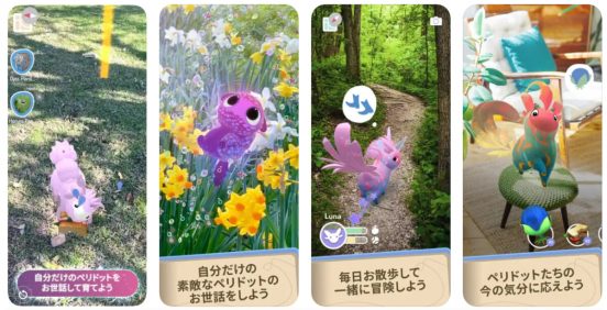 バーチャルペットを育てるスマホARゲーム「Peridot」が配信スタート！ ポケモンGOのナイアンティック最新作