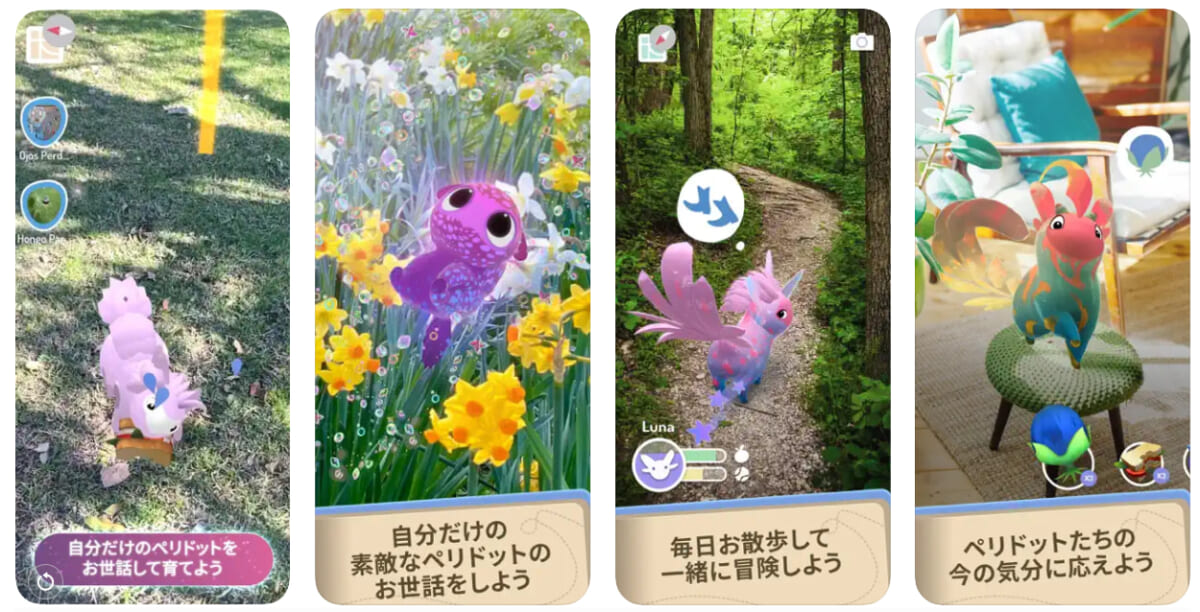 バーチャルペットを育てるスマホARゲーム「Peridot」が配信スタート！ ポケモンGOのナイアンティック最新作