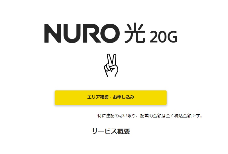 NURO光20ギガ