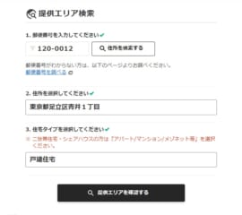 NURO光2ギガエリア検索②