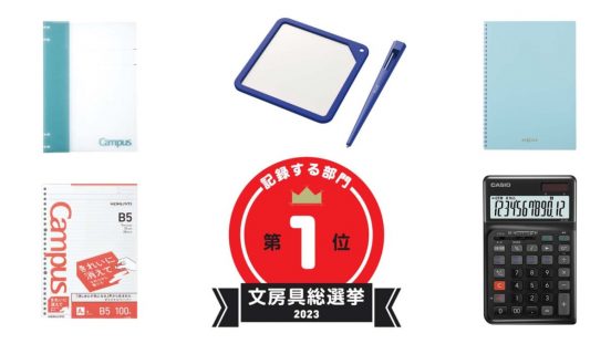 【文房具総選挙2023】結果発表！ 記録する部門のNo.1は繰り返し使える磁性シートメモ