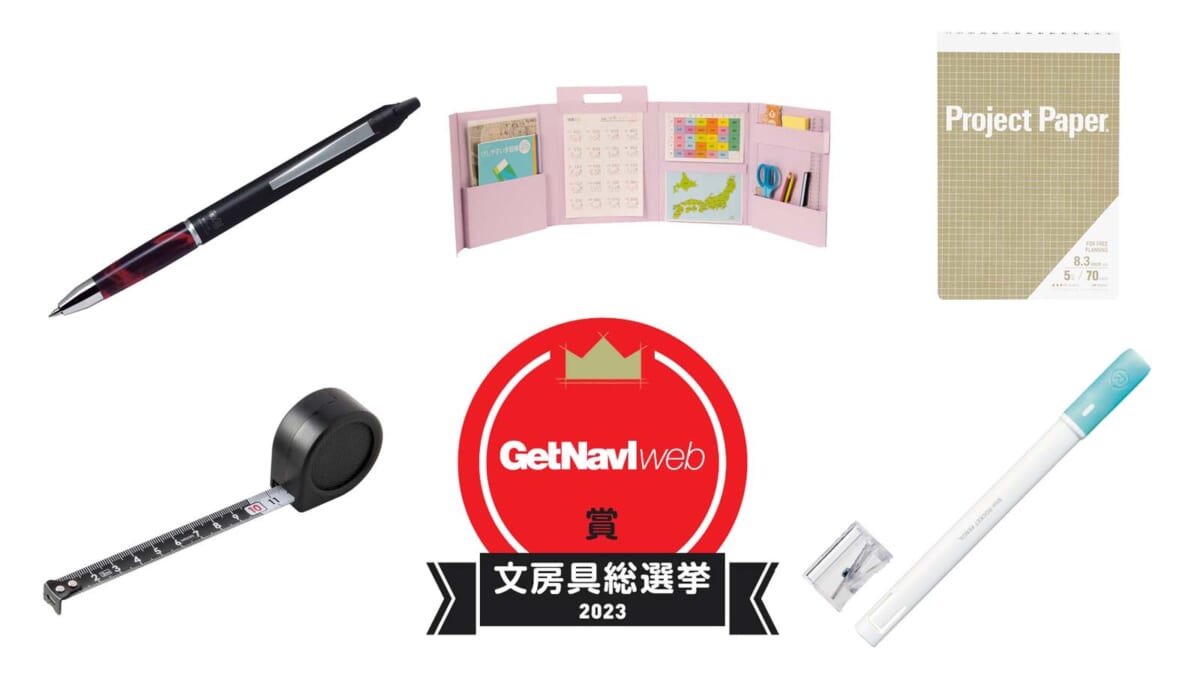 【文房具総選挙2023】結果発表！ 文房具のプロたちが80商品から選んだイチオシの文房具は？