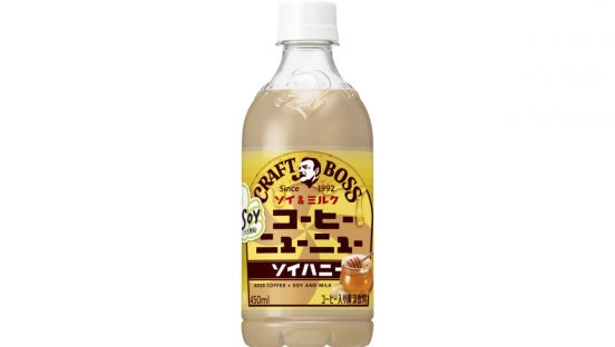 はちみつの甘さでとろける！ サントリーからクラフトボス コーヒーニューニュー ソイハニーが期間限定で登場