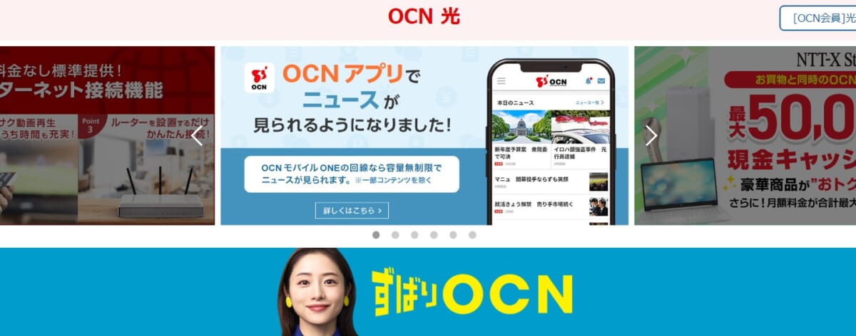 OCN光公式