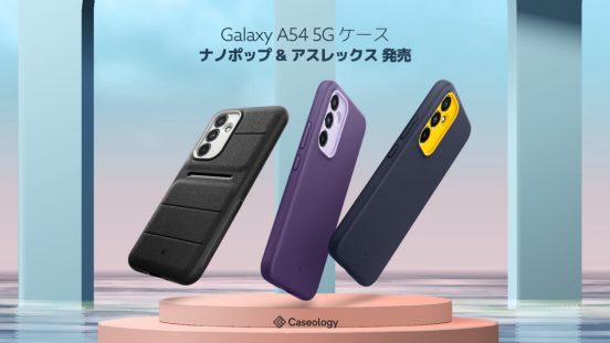 MILスペックのGalaxy A54 5G用ケースがAmazonで最大20％オフ