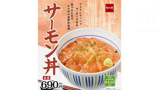 なか卯が上質な脂としっとり食感のサーモン丼・オニオンサーモン丼を販売