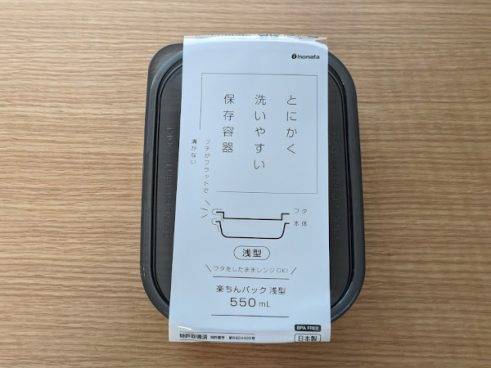 洗い物が楽になる!? フタをしたままレンジもOKな「楽ちんパック浅型550ml」が優秀すぎた！