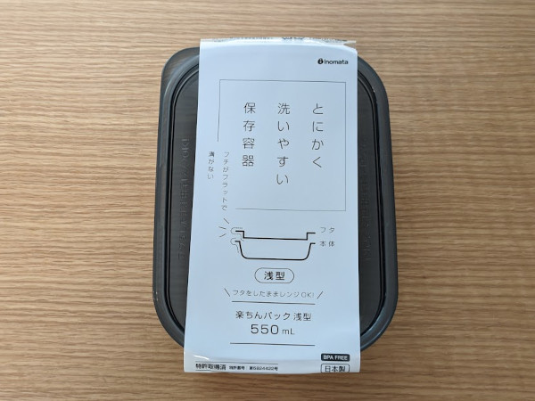 洗い物が楽になる!? フタをしたままレンジもOKな「楽ちんパック浅型550ml」が優秀すぎた！