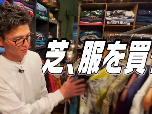 ジョニー・デップが着用しているウエスタンジャケットに心動かされる！ モグライダー芝さんが高円寺の古着屋を満喫