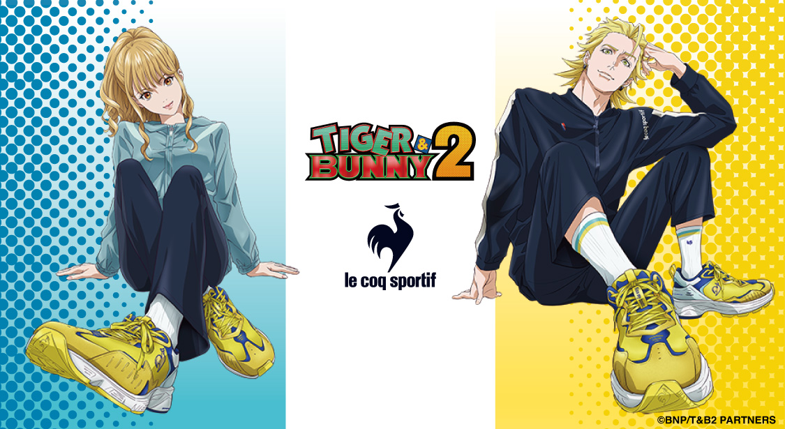 ルコックスポルティフ新モデル「LCS R 2000」とアニメ「TIGER & BUNNY 2」がコラボ