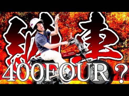愛車のヨンフォアそっくり!? オリラジ藤森慎吾さんがカスタム自転車大公開
