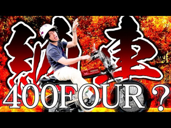 愛車のヨンフォアそっくり!? オリラジ藤森慎吾さんがカスタム自転車大公開