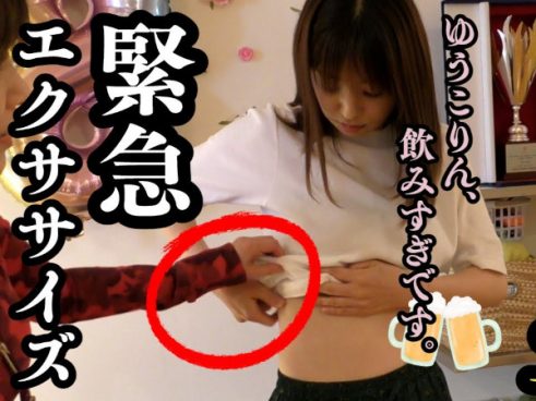 飲み過ぎでお腹のお肉が大ピンチ!? 3児の母・小倉優子さんが緊急エクササイズを実践