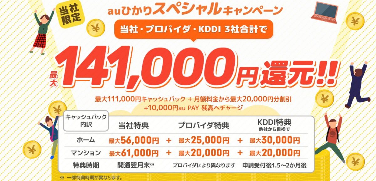 auひかり
