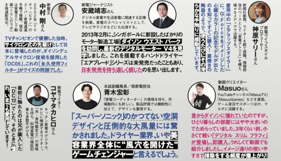 12人のダイソン・ラバーに聞いた、「ダイソンのここが好き！」「忘れられない思い出！」
