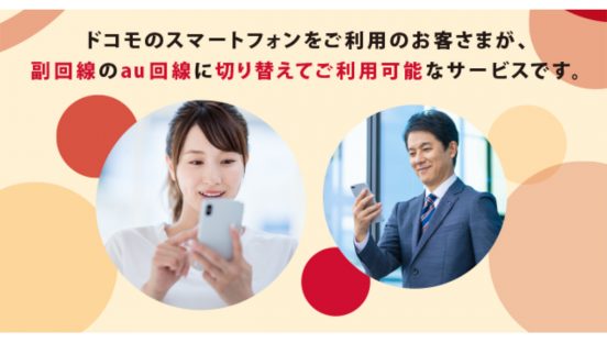 通信障害や災害時に活躍！ au、ソフトバンク、ドコモで提供の「副回線サービス」ってなに？
