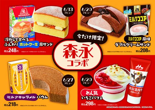ファミマ×森永コラボ 森永ミルクココアや森永ミルク加糖れん乳など人気商品が魅惑のスイーツになって新登場！