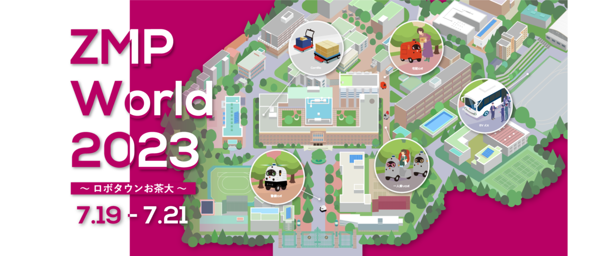 お茶の水女子大学がロボットタウンに！ 7月19日～21日「ZMP World 2023」開催