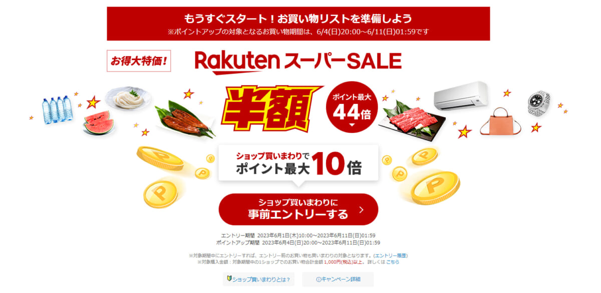 rakuten-sale
