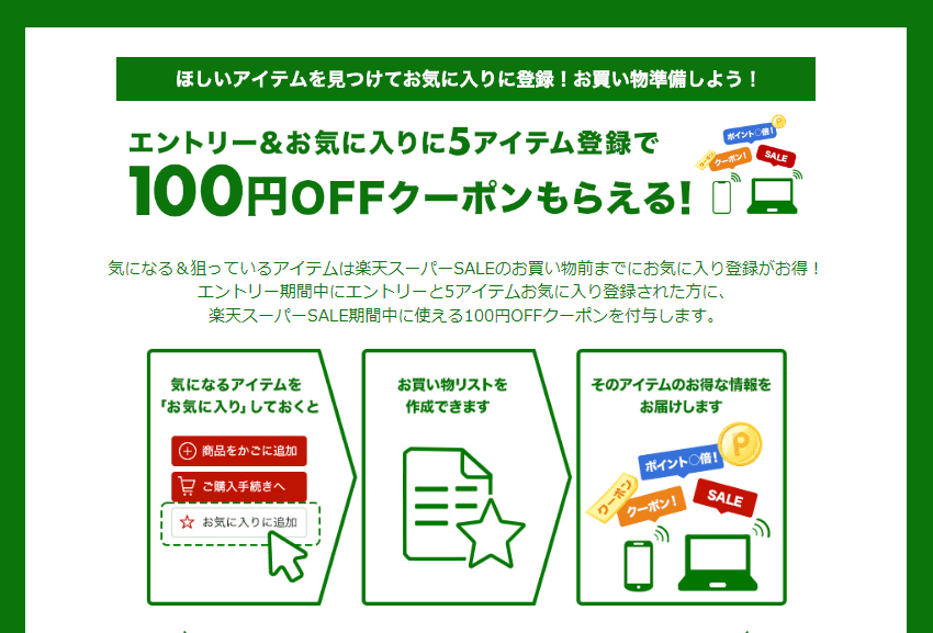 rakuten-sale4
