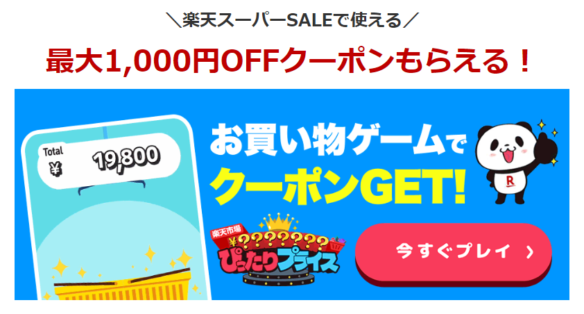 rakuten-sale7