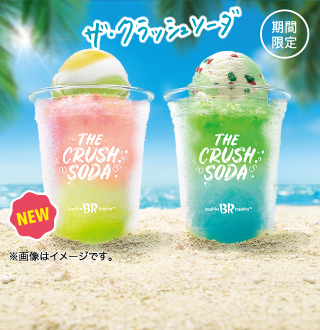 サーティワンから夏の限定「ザ・クラッシュソーダ」が今年も登場！つめた～い夏色にワクワク！