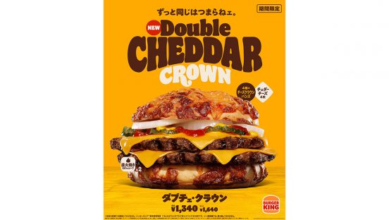バンズのこだわり強め！ バーガーキングから本格ダブルチーズバーガー「ダブチェ・クラウン」登場