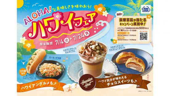 ハワイアングルメが続々登場。ミニストップ「ハワイフェア」期間限定開催