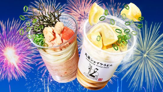 丸亀製麺、振って味わう「丸亀シェイクうどん」に凍らせレモンなどを添えた新商品発売