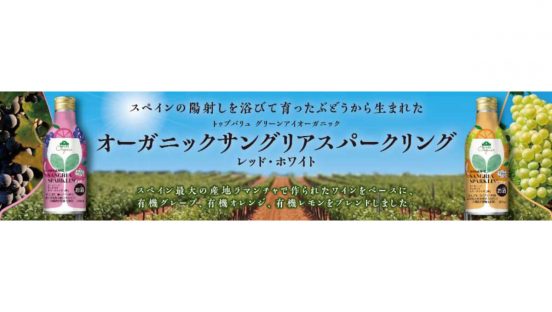 イオンから有機栽培素材を使った「オーガニック・サングリアスパークリング」新発売
