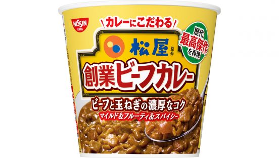 松屋の大人気「創業ビーフカレー」が日清のカップメシに！ お湯かけ5分で楽しめる