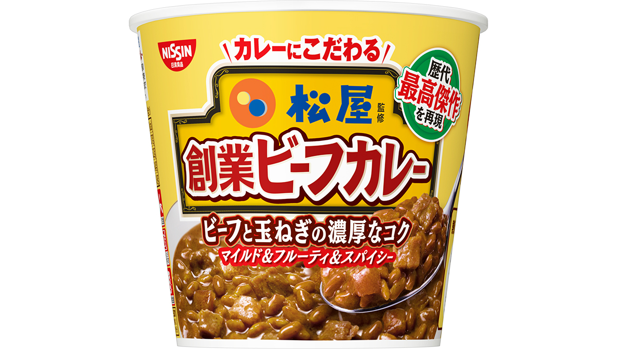松屋の大人気「創業ビーフカレー」が日清のカップメシに！ お湯かけ5分で楽しめる