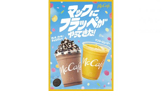 マックカフェの人気メニュー「オレオ クッキー チョコフラッペ」「マンゴースムージー」「マカロン」がマクドナルドでも販売！