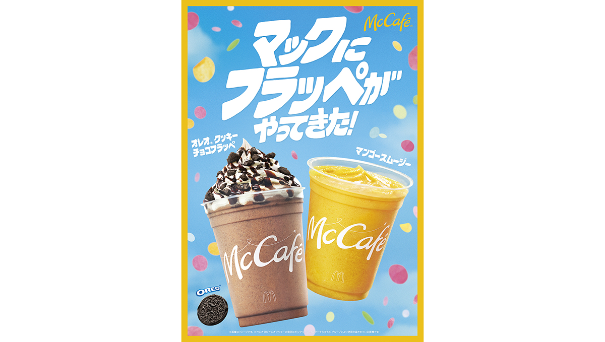 マックカフェの人気メニュー「オレオ クッキー チョコフラッペ」「マンゴースムージー」「マカロン」がマクドナルドでも販売！