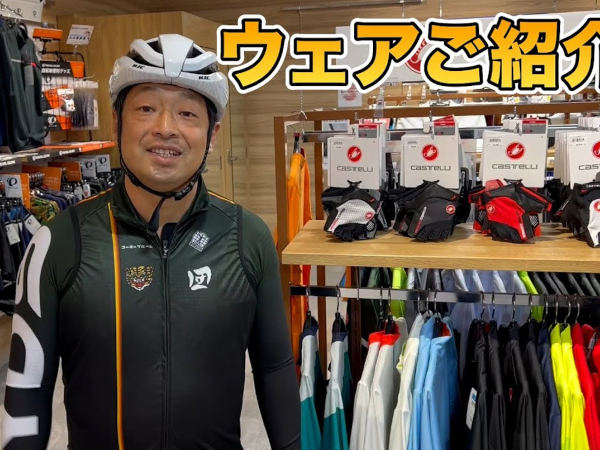 団長安田さんが最新サイクルウェアをチェック！ お得アイテムに「これは買いにこないと！」と大興奮