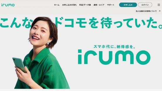 物議を醸したドコモの新料金プラン「irumo」「eximo」は改悪か？ 実はお得な場合も