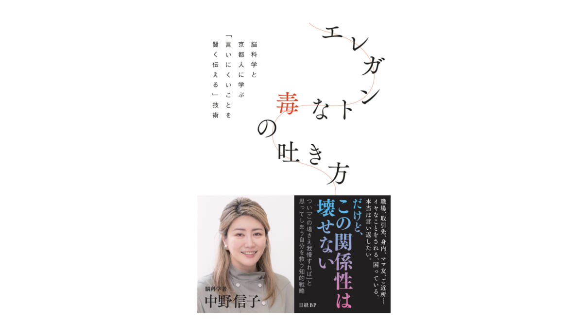 最高のコミュニケーション術は『京都人』が持っていた!?『エレガントな毒の吐き方』