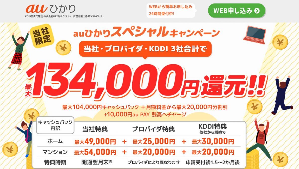 auひかり