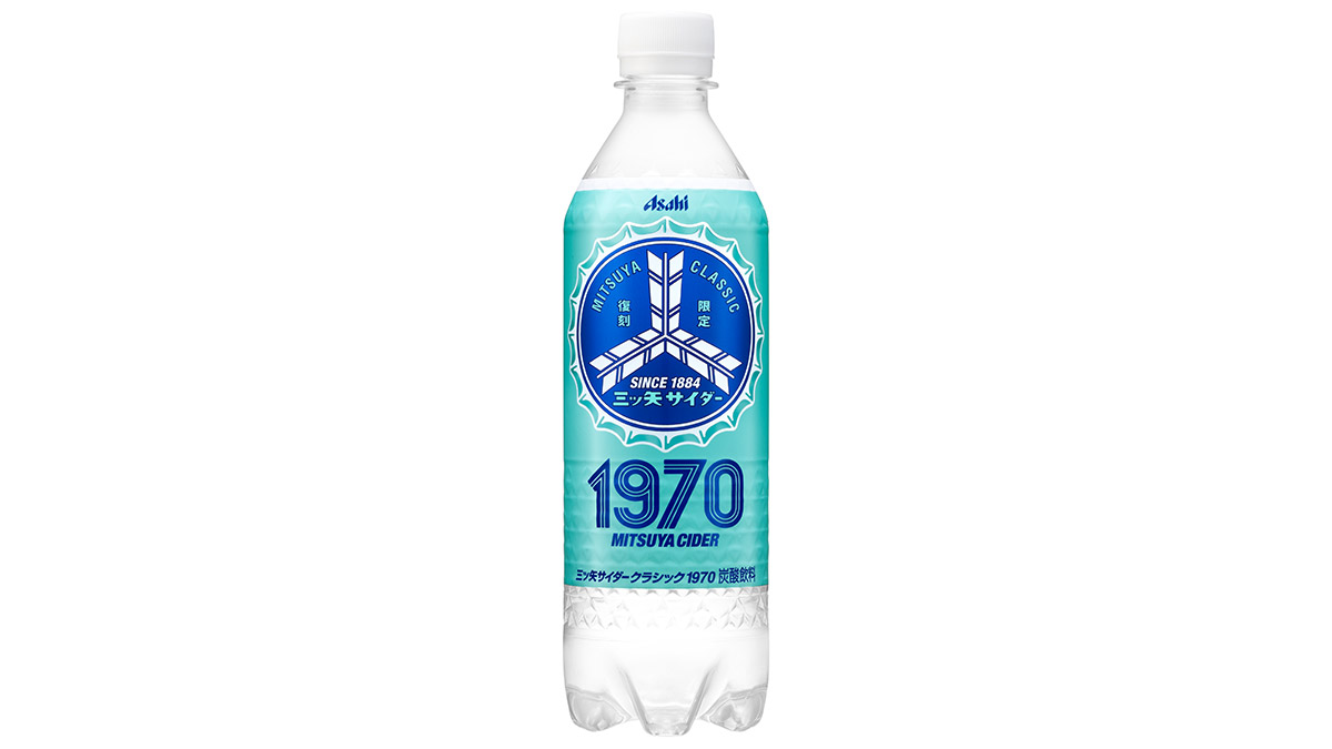約50年前の「三ツ矢サイダー」を限定復刻！ “昭和の味わい”を現代風に再現した「三ツ矢サイダークラシック1970」