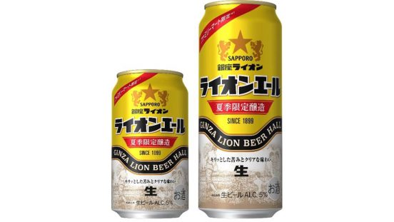 ファミマで限定発売中！ 日本最古のビヤホール「銀座ライオン」監修「サッポロ 銀座ライオン ライオンエール」
